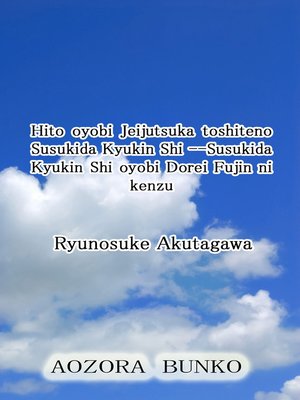 cover image of Hito oyobi Jeijutsuka toshiteno Susukida Kyukin Shi &#8212;Susukida Kyukin Shi oyobi Dorei Fujin ni